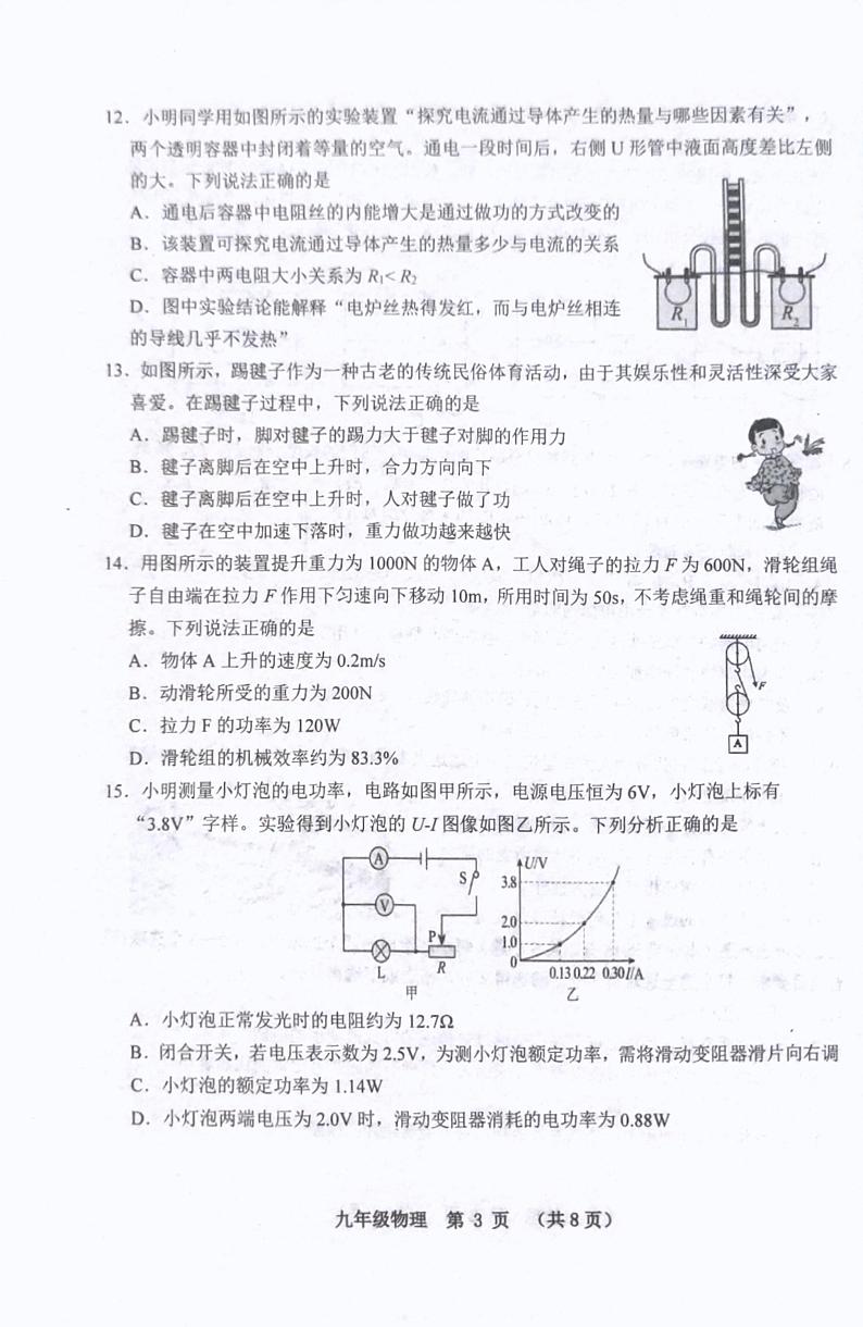 2024年山东省青岛市黄岛区中考二模物理试题03