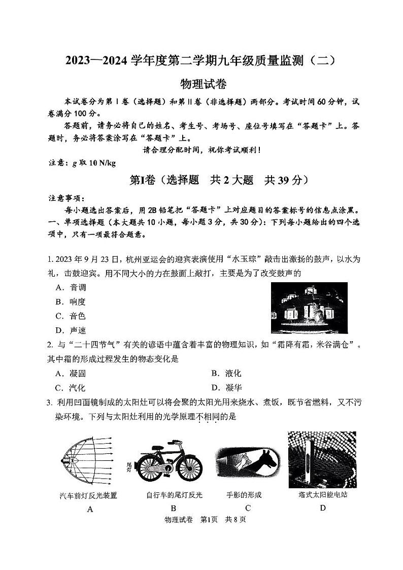 2024年天津市南开区中考二模物理试题01