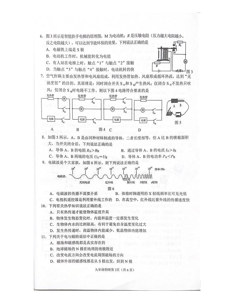 河北省石家庄市桥西区2023-2024学年上学期期末质量监测九年级物理试卷第2页