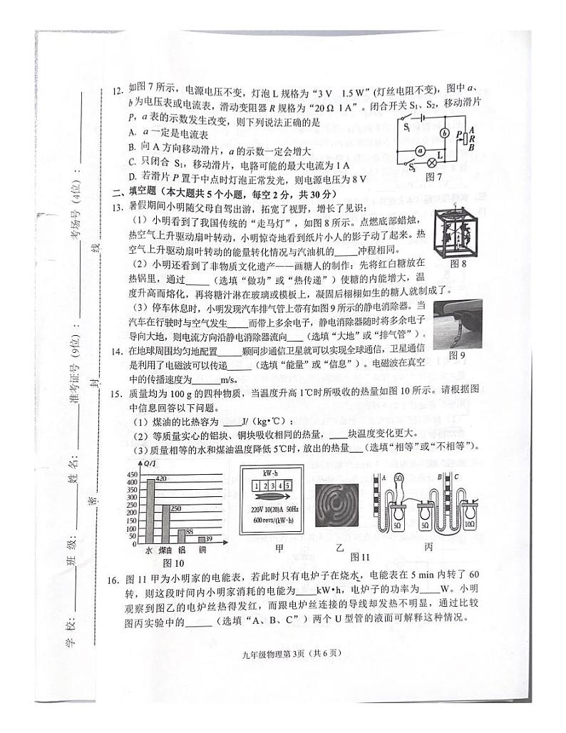 河北省石家庄市桥西区2023-2024学年上学期期末质量监测九年级物理试卷第3页