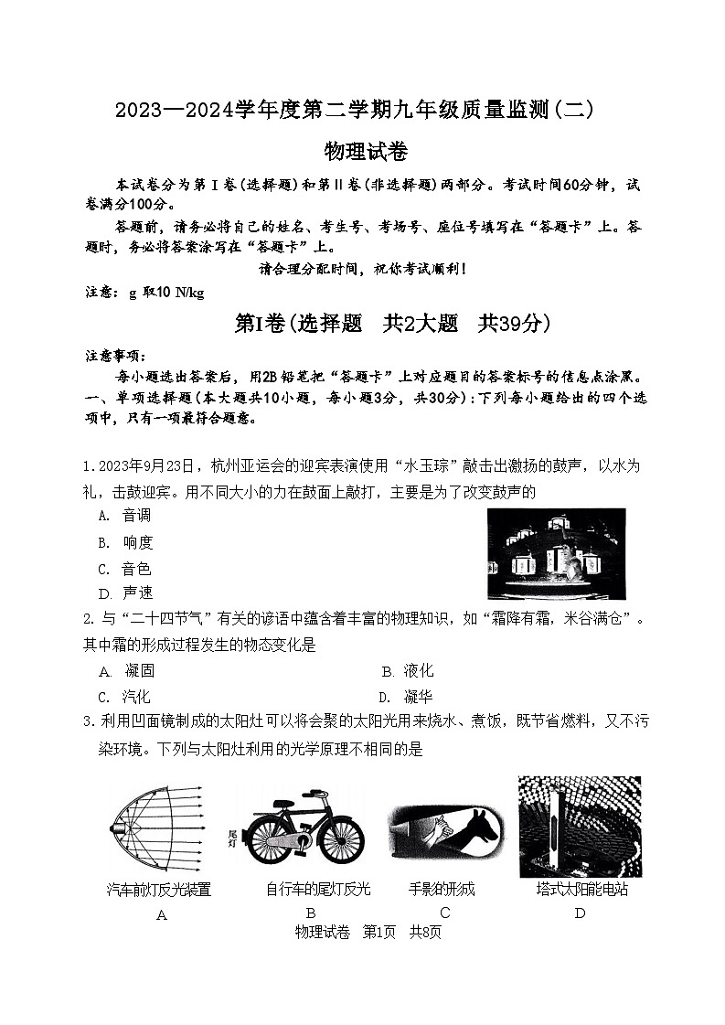 2024年天津市南开区中考二模物理试题01