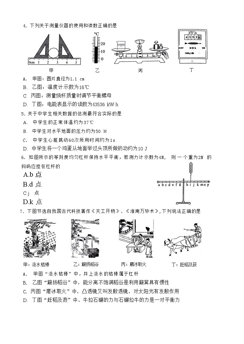 2024年天津市南开区中考二模物理试题02