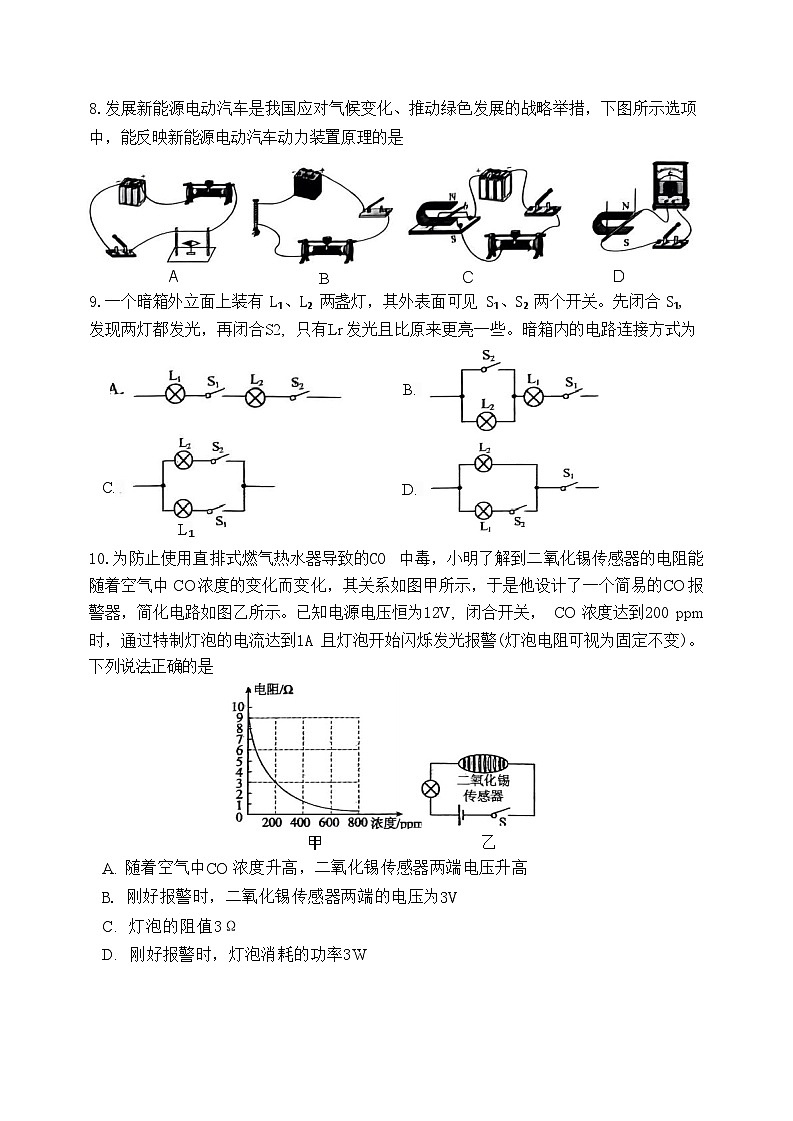 2024年天津市南开区中考二模物理试题03