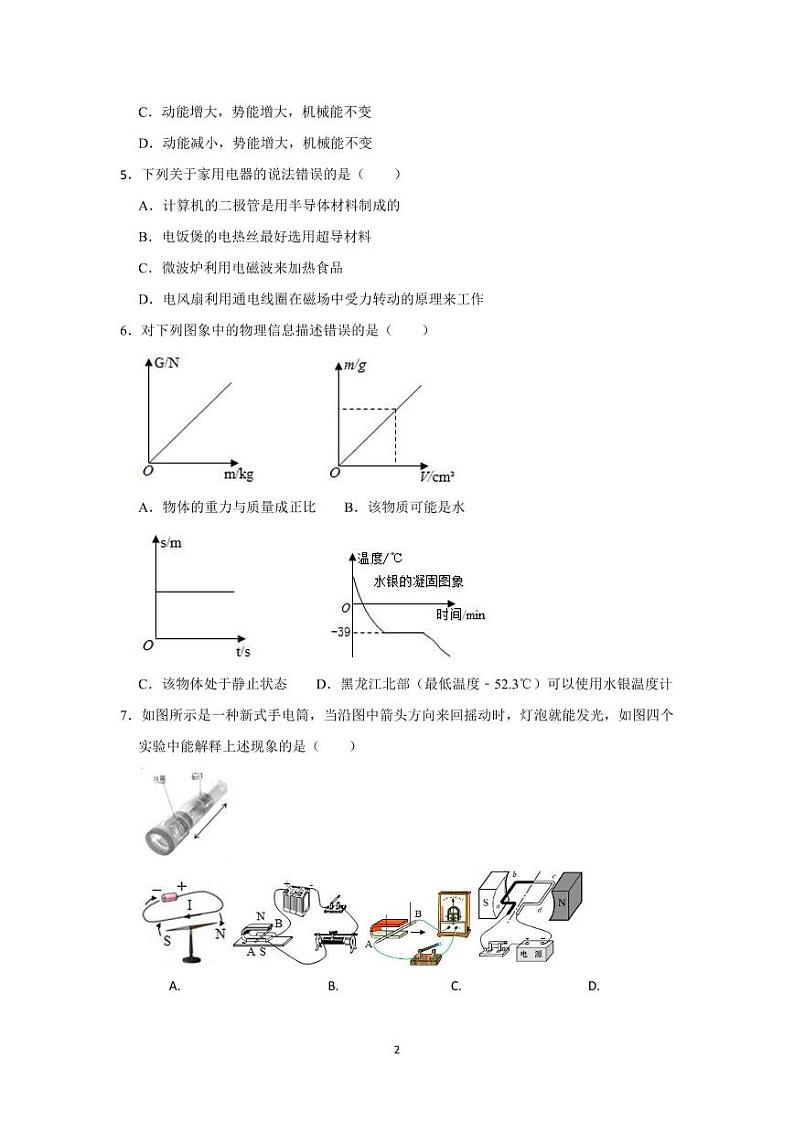 2024年山东省东营市东营区东营市晨阳学校中考一模物理试题第2页