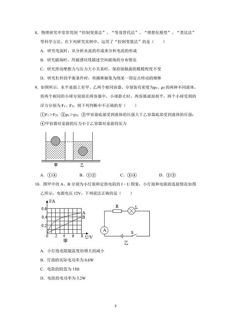 2024年山东省东营市东营区东营市晨阳学校中考一模物理试题第3页