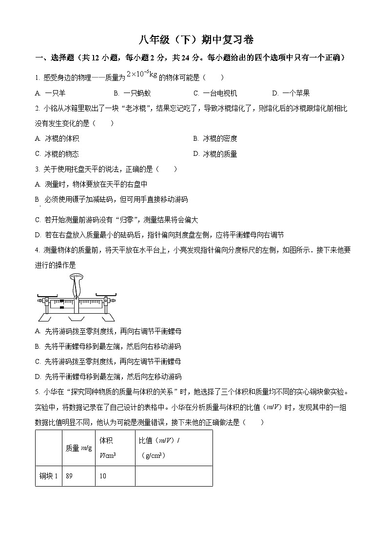 江苏省江阴市南闸实验学校+2023-2024学年八年级下学期期中物理复习卷第1页