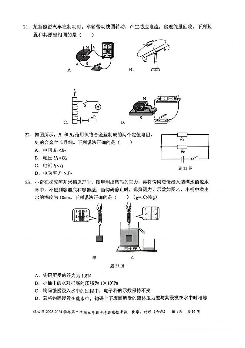 2024深圳福田区初三第二次中考适应性考试-物理试题+答案第2页