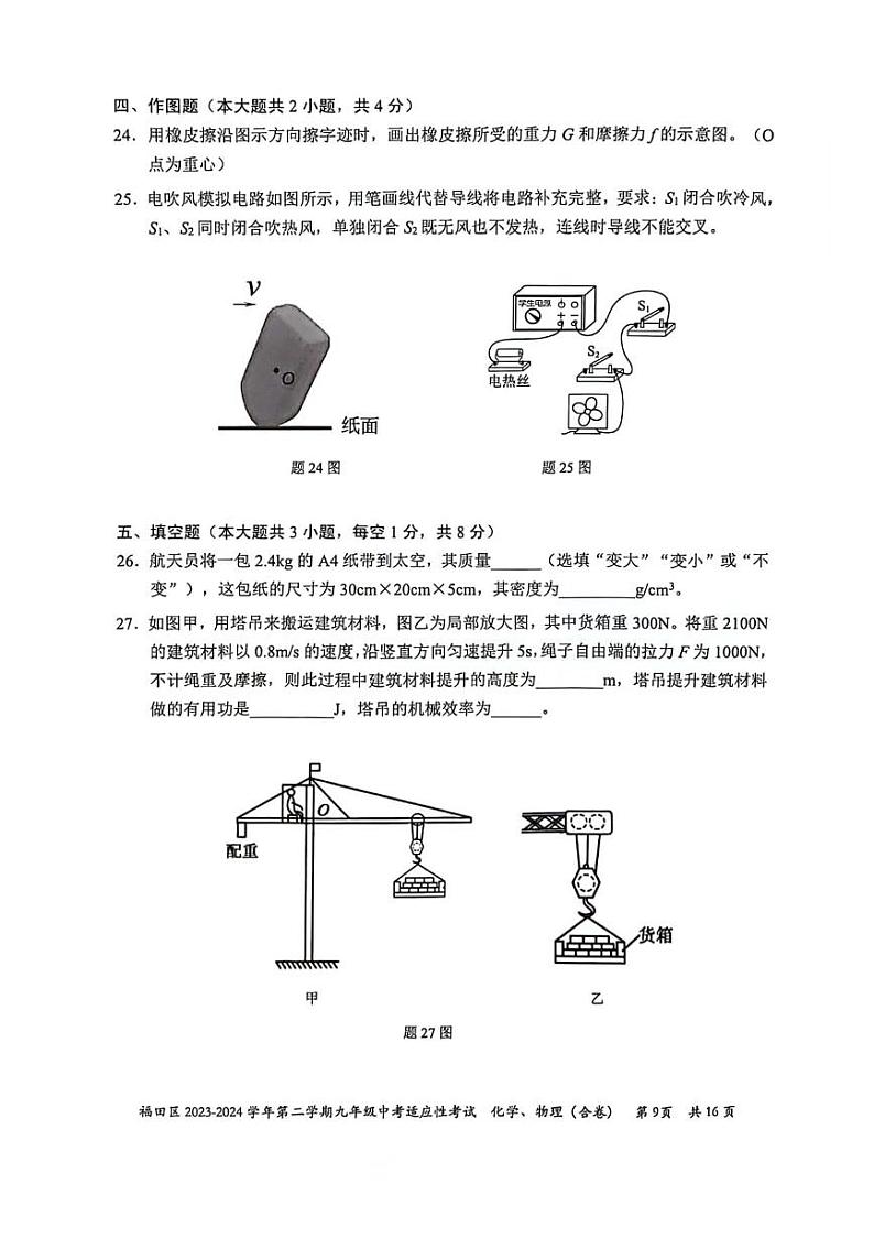 2024深圳福田区初三第二次中考适应性考试-物理试题+答案第3页
