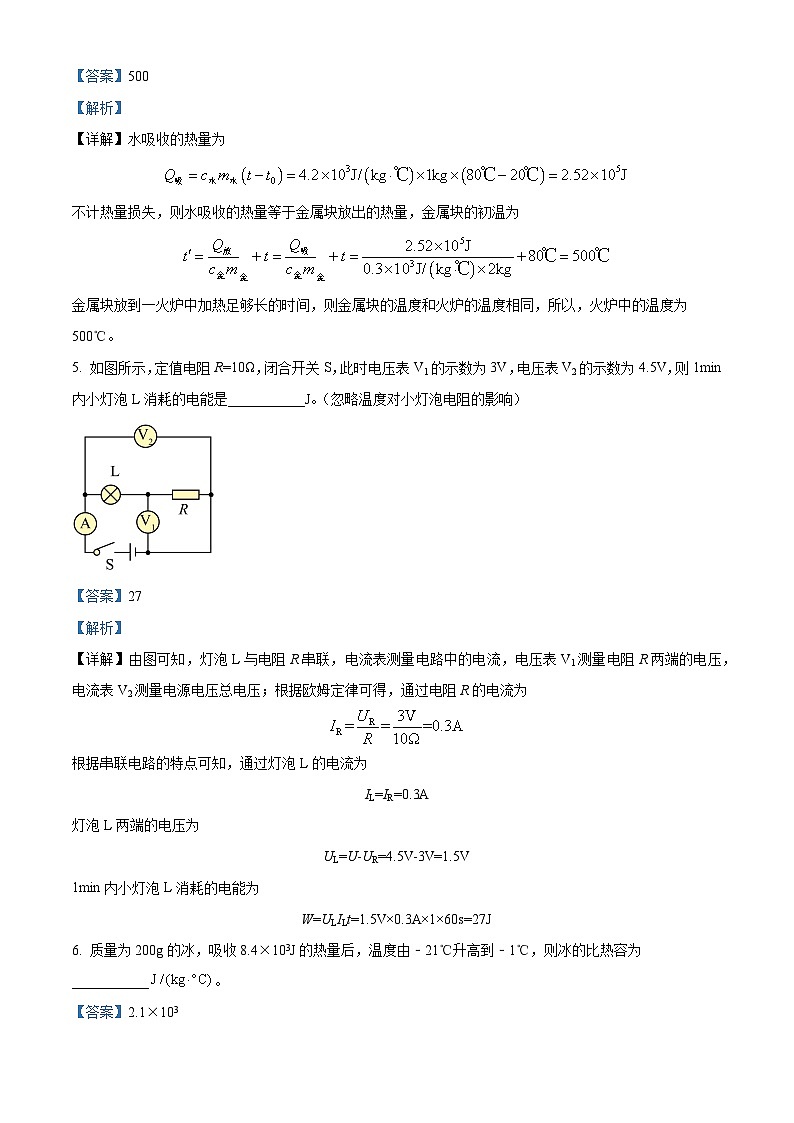 2024年安徽省芜湖市中考学业水平考试模拟物理试题（解析版）第2页