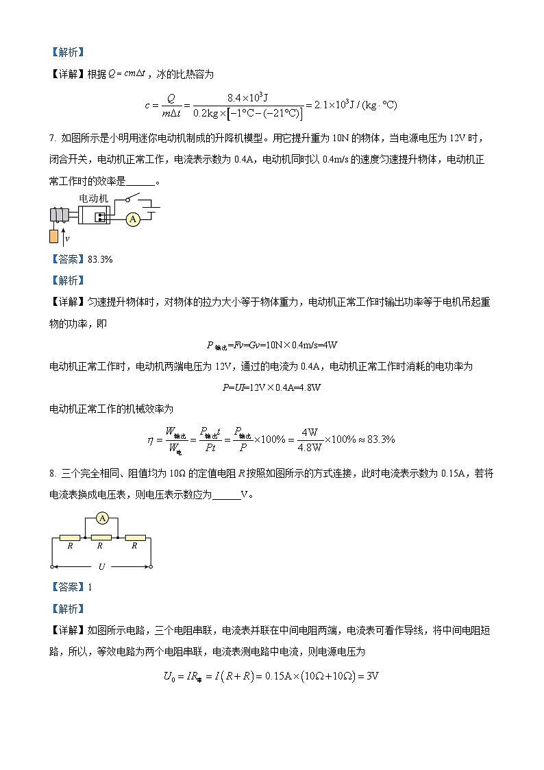 2024年安徽省芜湖市中考学业水平考试模拟物理试题（解析版）第3页