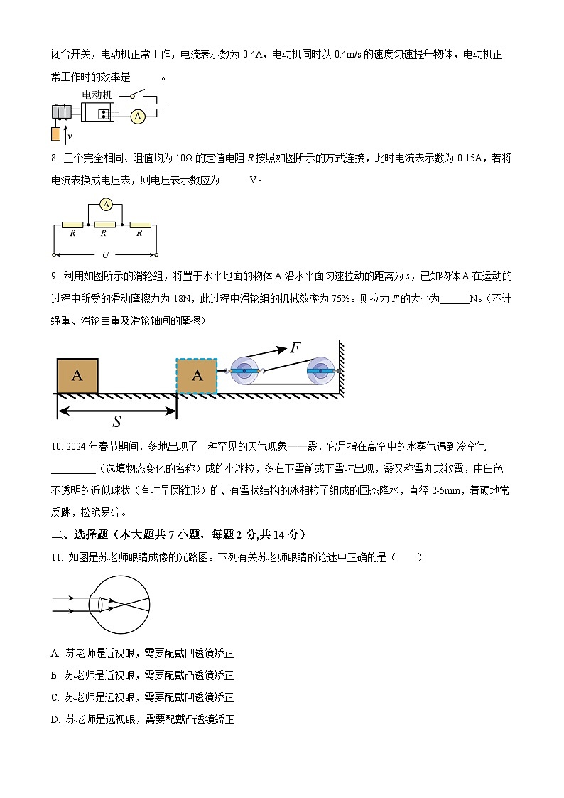 2024年安徽省芜湖市中考学业水平考试模拟物理试题（原卷版）第2页