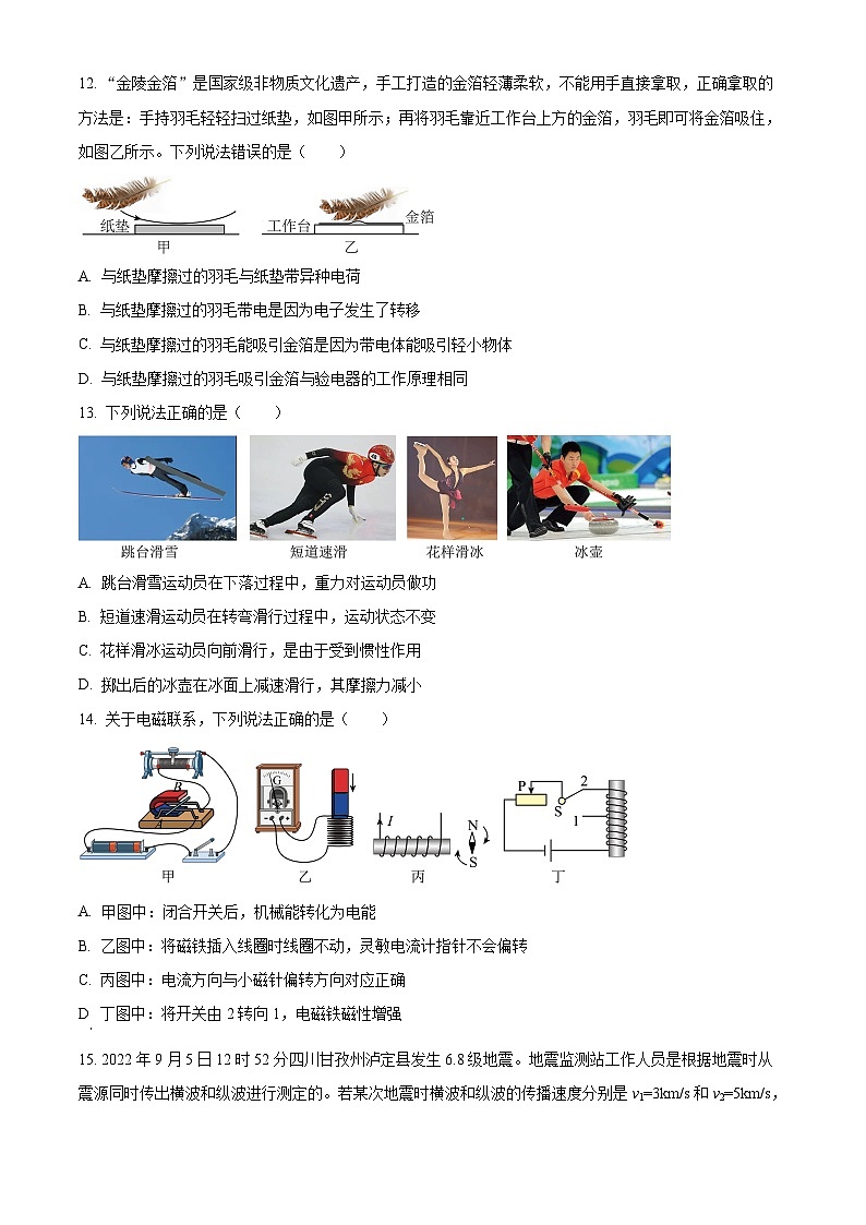 2024年安徽省芜湖市中考学业水平考试模拟物理试题（原卷版）第3页