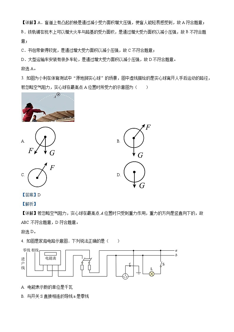2024年天津市红桥区中考物理三模试题（解析版）第2页