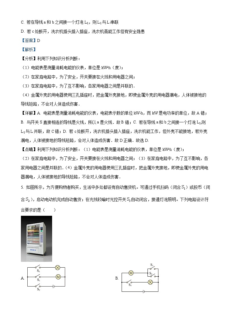 2024年天津市红桥区中考物理三模试题（解析版）第3页