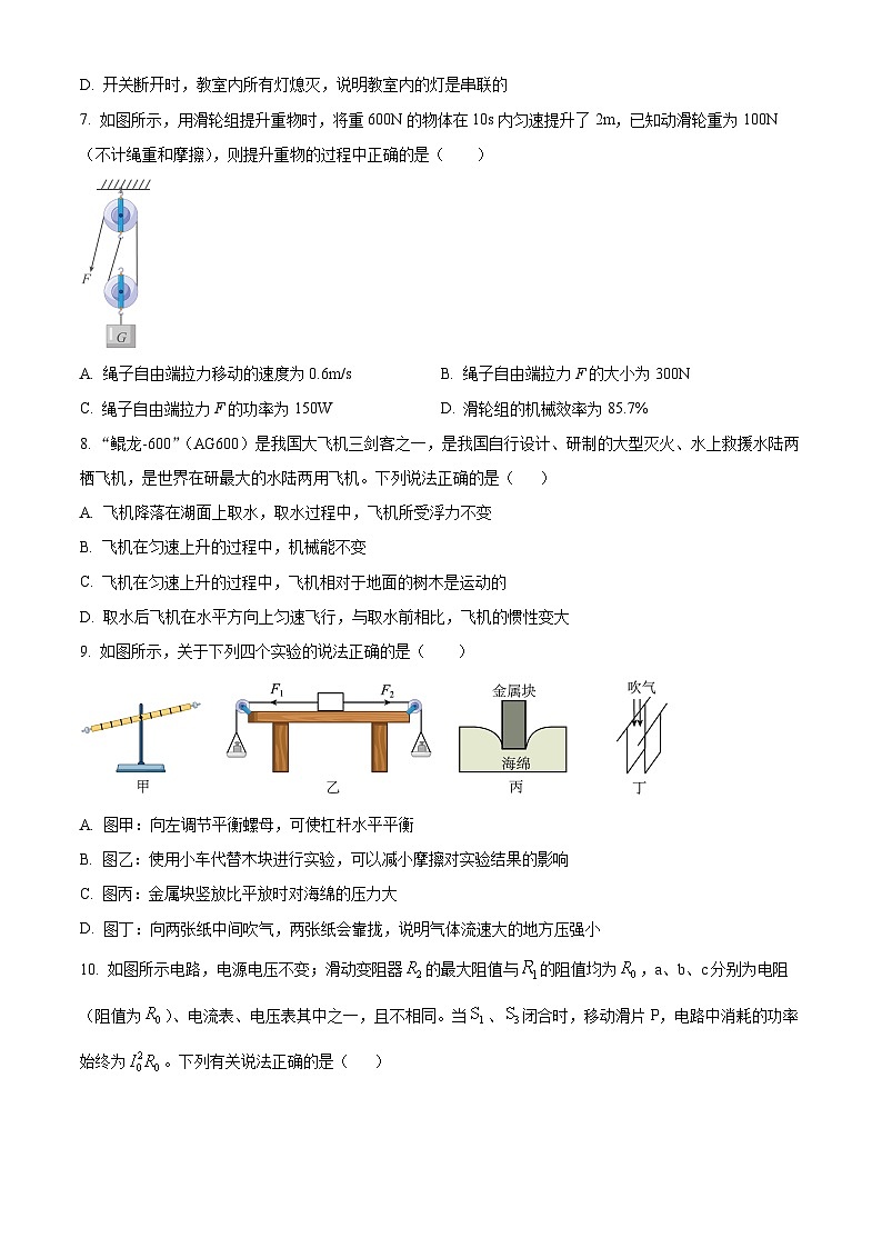 2024年云南省部分县市中考二模物理试题（原卷版+解析版）03