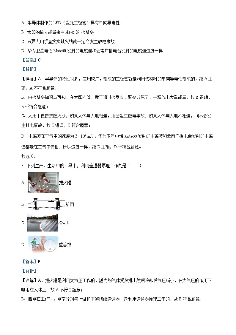 2024年云南省部分县市中考二模物理试题（原卷版+解析版）02