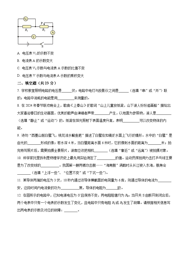 2024年上海市崇明区中考二模物理试题 （原卷版+解析版）02