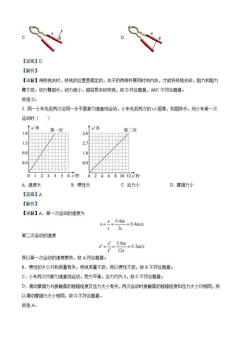 2024年上海市崇明区中考二模物理试题 （原卷版+解析版）02