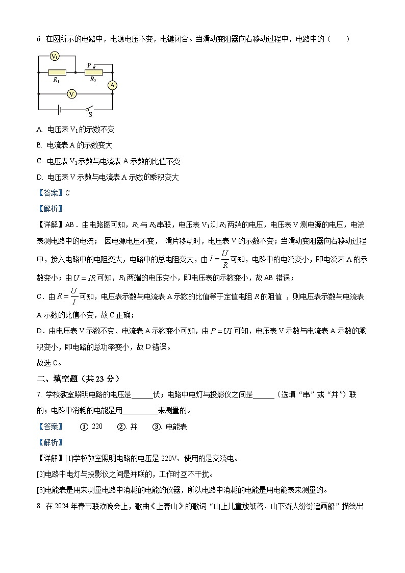 2024年上海市崇明区中考二模物理试题 （原卷版+解析版）03