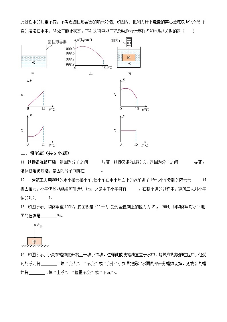 江苏省南通市启东市2023-2024学年八年级下学期期末复习物理试题（原卷版+解析版）03