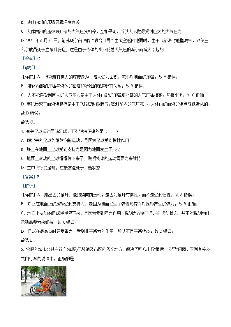 江苏省南通市启东市2023-2024学年八年级下学期期末复习物理试题（原卷版+解析版）02