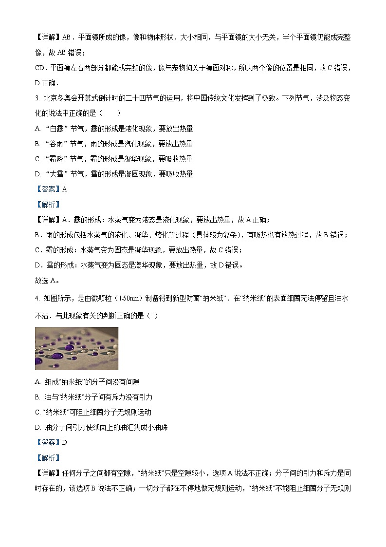 精品解析：江苏省泰州市姜堰区2023-2024学年八年级下学期期末物理试题（解析版）第2页