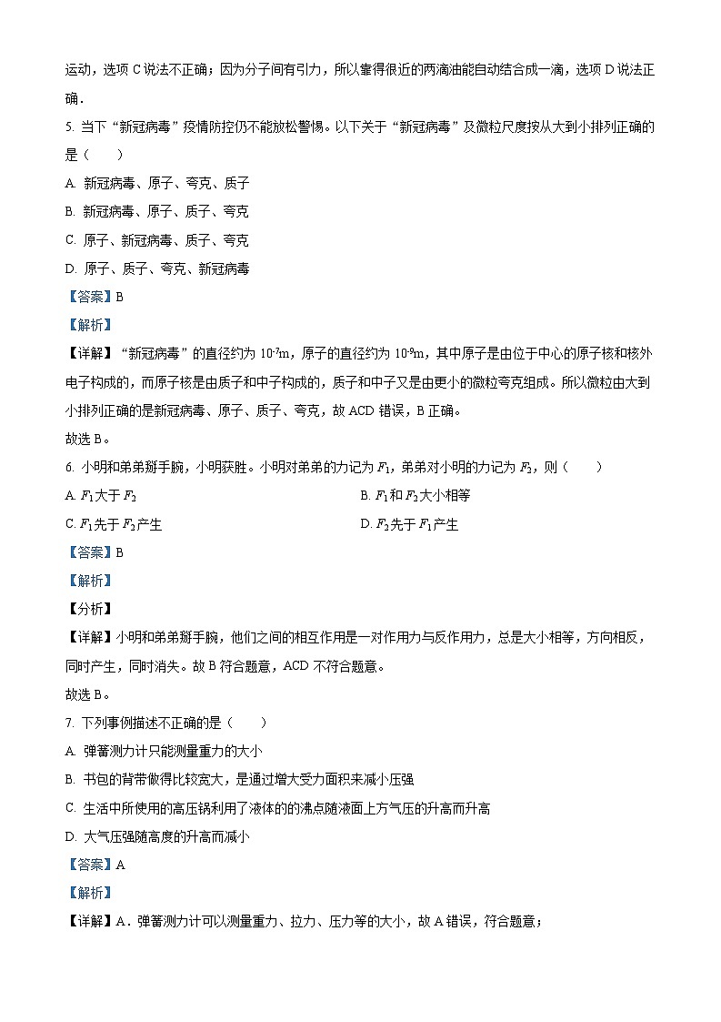 精品解析：江苏省泰州市姜堰区2023-2024学年八年级下学期期末物理试题（解析版）第3页