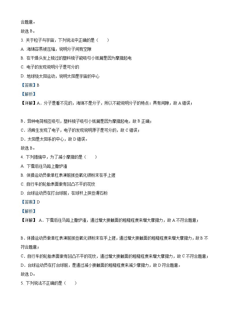 精品解析：江苏省苏州市昆山市2023-2024学年八年级下学期期末物理试题（解析版）第2页