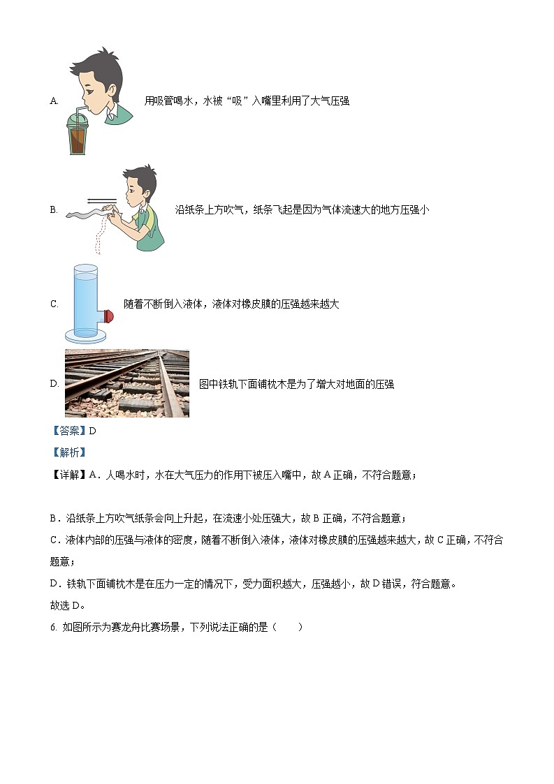 精品解析：江苏省苏州市昆山市2023-2024学年八年级下学期期末物理试题（解析版）第3页