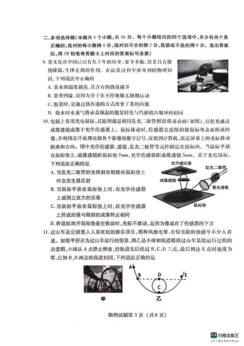 2024年山东省潍坊市潍城区中考二模物理试题03