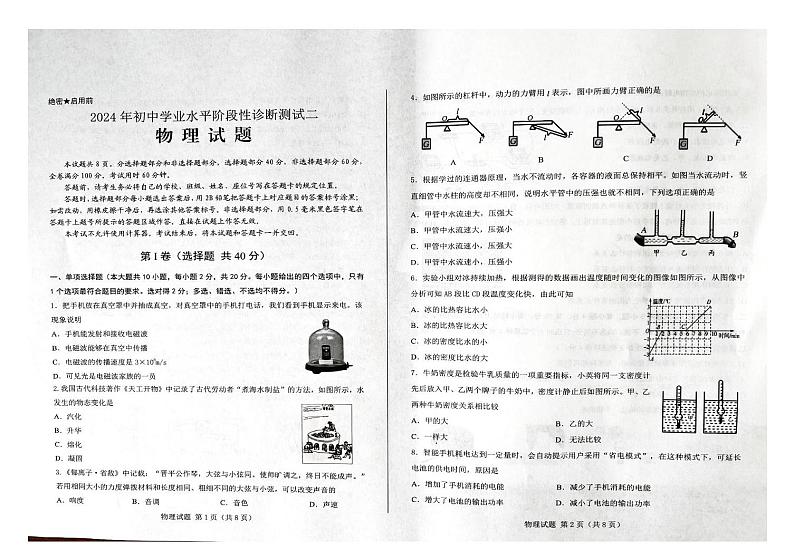 2024年山东省济南市莱芜区中考物理第二次模拟试题01