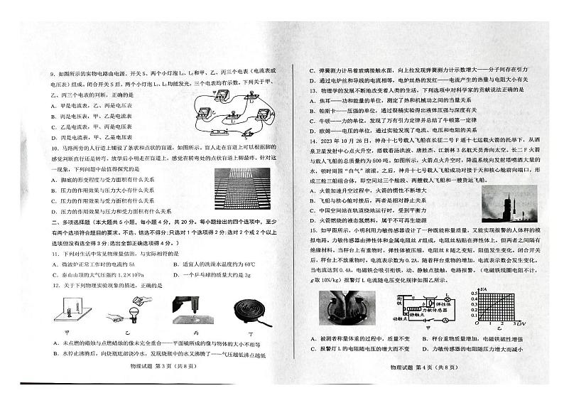 2024年山东省济南市莱芜区中考物理第二次模拟试题02