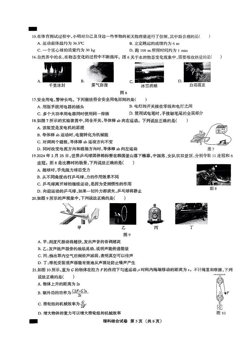 2024年河北省唐山市九年级中考二模物理•化学试题第3页