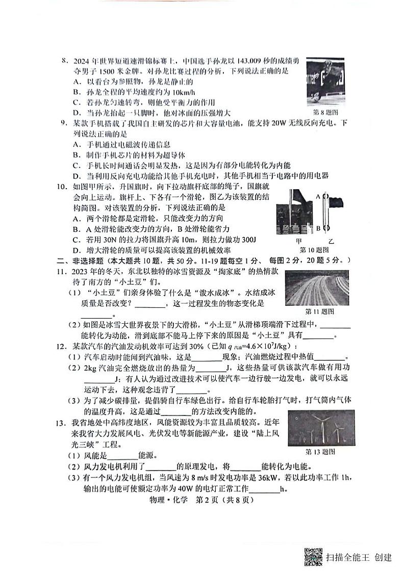 2024年吉林省长春市初中学业水平考试网上阅卷模拟练习+物理+化学第2页