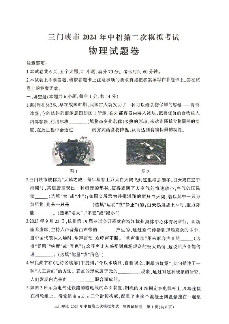 2024年河南省三门峡市中考二模物理试题01