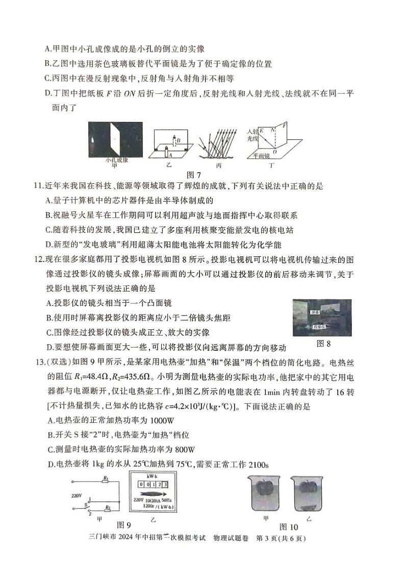 2024年河南省三门峡市中考二模物理试题03