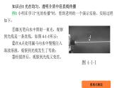 4.1 光的反射-第1课时 光的传播  课件 2023-2024学年物理（沪科版）八年级全一册
