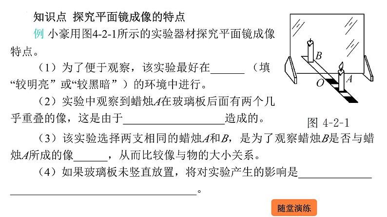 4.2 平面镜成像  课件 2023-2024学年物理（沪科版）八年级全一册第3页