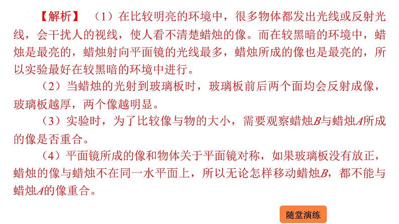 4.2 平面镜成像  课件 2023-2024学年物理（沪科版）八年级全一册第4页