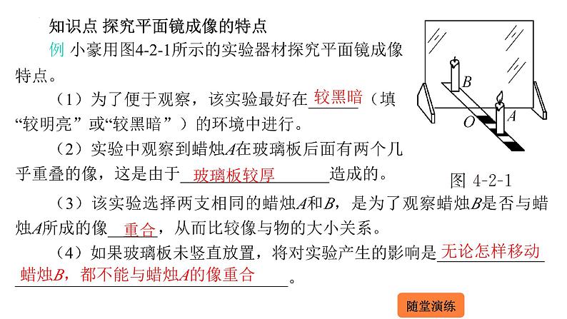 4.2 平面镜成像  课件 2023-2024学年物理（沪科版）八年级全一册第5页