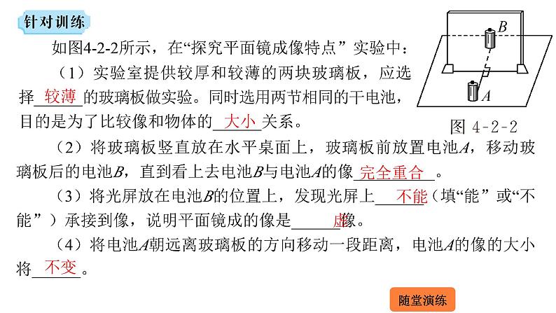 4.2 平面镜成像  课件 2023-2024学年物理（沪科版）八年级全一册第6页