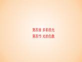 4.4 光的色散  课件 2023-2024学年物理（沪科版）八年级全一册