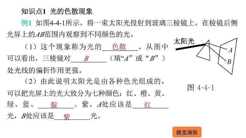 4.4 光的色散  课件 2023-2024学年物理（沪科版）八年级全一册第5页