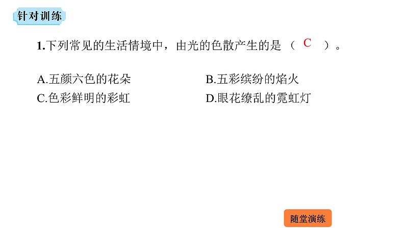 4.4 光的色散  课件 2023-2024学年物理（沪科版）八年级全一册第6页