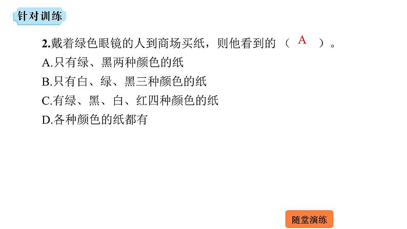 4.4 光的色散  课件 2023-2024学年物理（沪科版）八年级全一册第8页