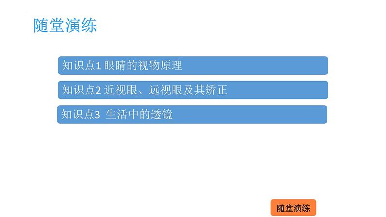 4.6 神奇的眼睛  课件 2023-2024学年物理（沪科版）八年级全一册02