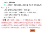 5.1 质量  课件 2023-2024学年物理（沪科版）八年级全一册