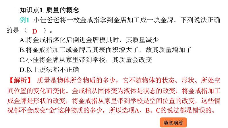 5.1 质量  课件 2023-2024学年物理（沪科版）八年级全一册第3页