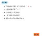 5.1 质量  课件 2023-2024学年物理（沪科版）八年级全一册