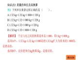 5.1 质量  课件 2023-2024学年物理（沪科版）八年级全一册